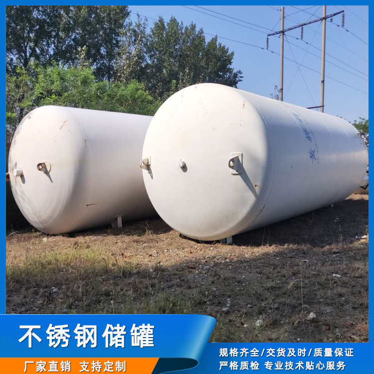 不銹鋼儲(chǔ)罐